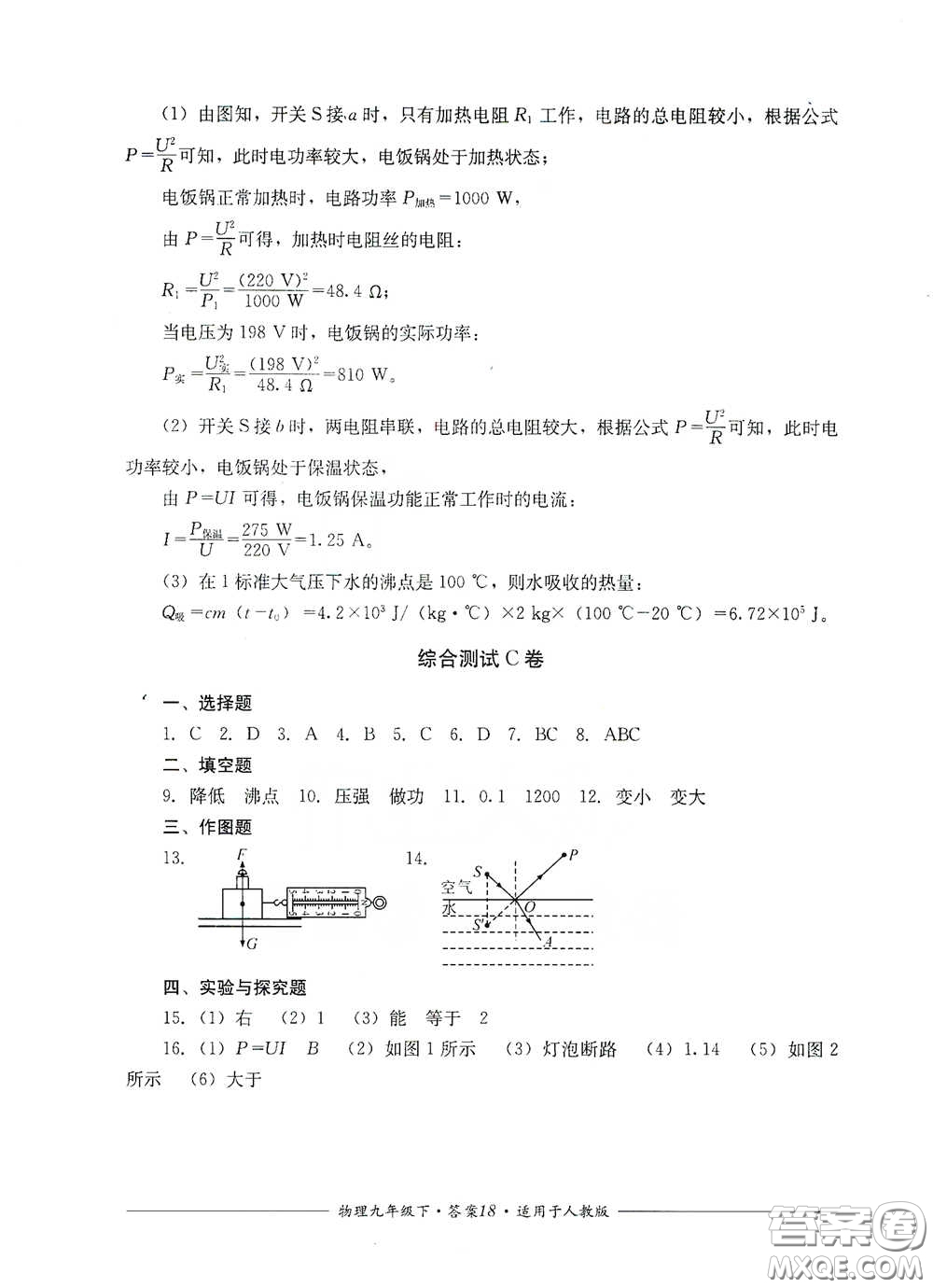 四川教育出版社2020單元測(cè)評(píng)九年級(jí)物理下冊(cè)人教版答案