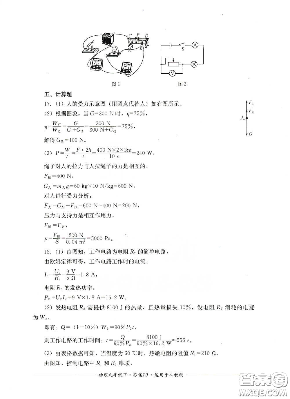 四川教育出版社2020單元測(cè)評(píng)九年級(jí)物理下冊(cè)人教版答案