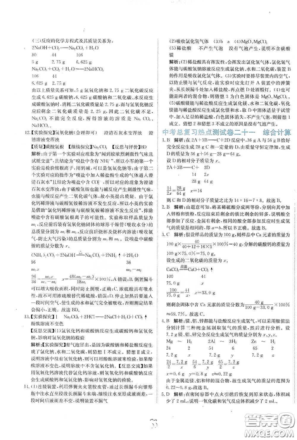 北京教育出版社2020新目標(biāo)檢測(cè)同步單元測(cè)試卷九年級(jí)化學(xué)下冊(cè)人教版答案