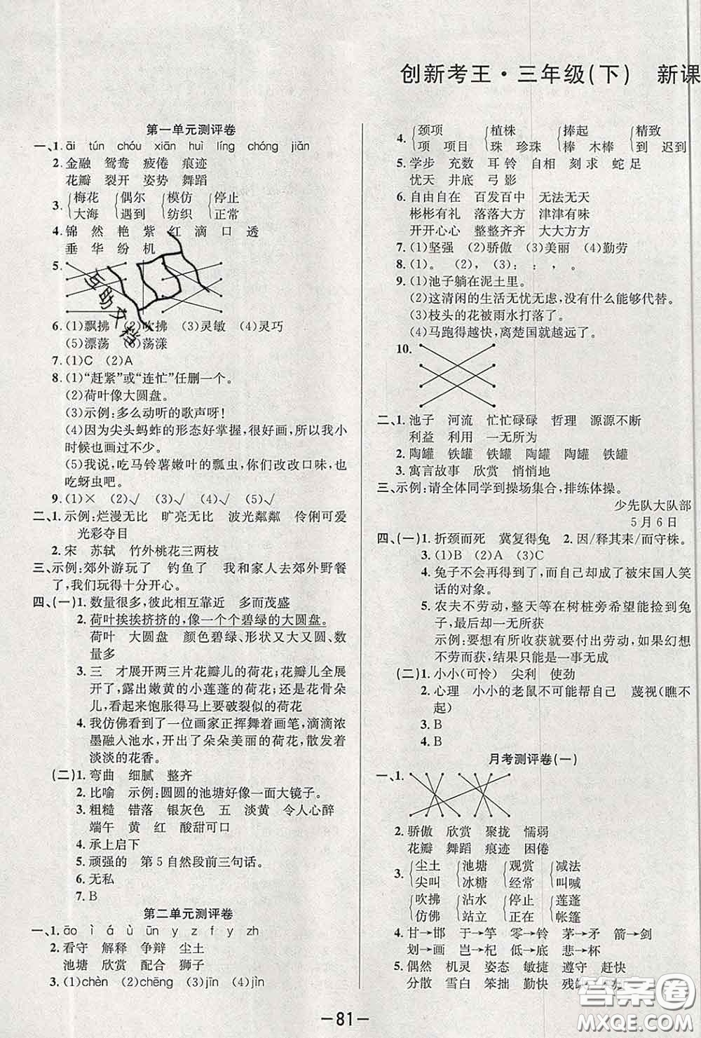 三甲文化2020新版創(chuàng)新考王完全試卷三年級語文下冊人教版答案