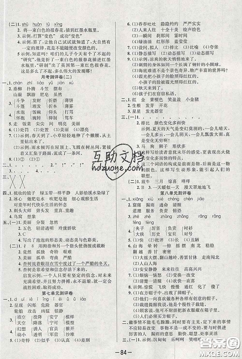 三甲文化2020新版創(chuàng)新考王完全試卷三年級語文下冊人教版答案