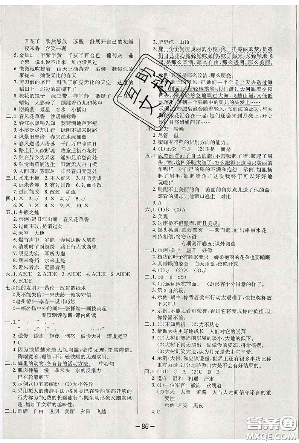 三甲文化2020新版創(chuàng)新考王完全試卷三年級語文下冊人教版答案