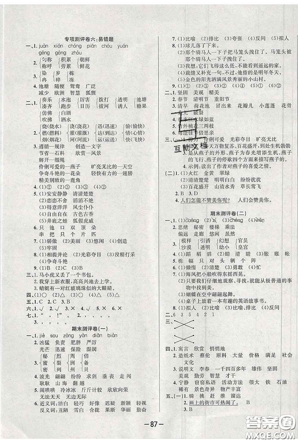 三甲文化2020新版創(chuàng)新考王完全試卷三年級語文下冊人教版答案