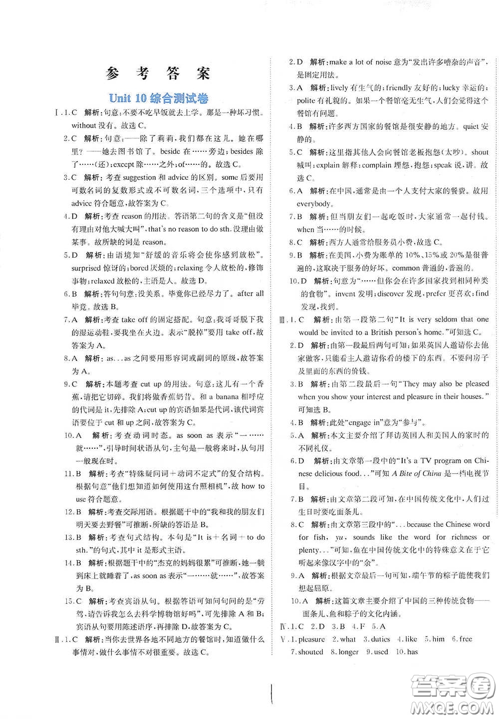 北京教育出版社2020新目標(biāo)檢測同步單元測試卷九年級英語下冊人教版答案