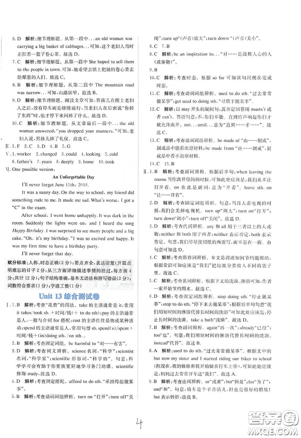 北京教育出版社2020新目標(biāo)檢測同步單元測試卷九年級英語下冊人教版答案