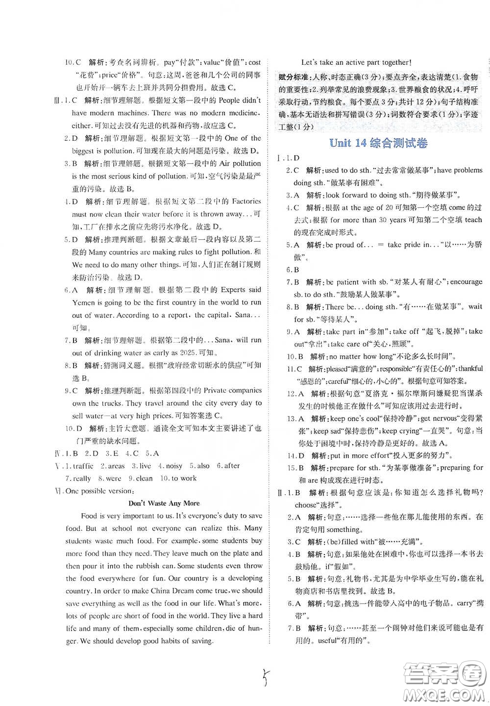 北京教育出版社2020新目標(biāo)檢測同步單元測試卷九年級英語下冊人教版答案