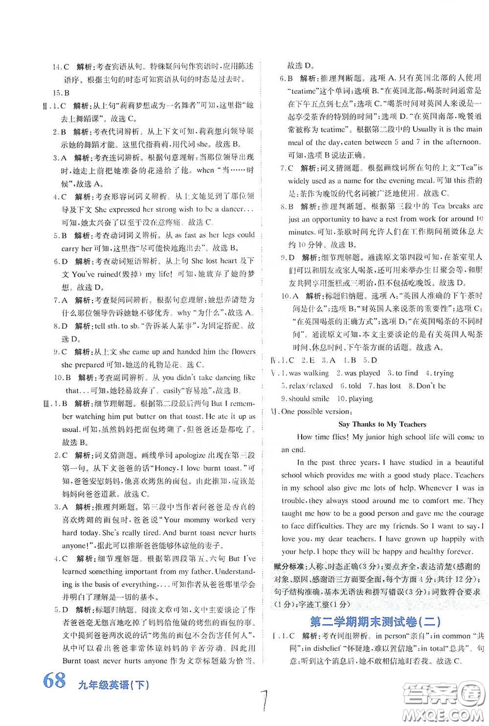 北京教育出版社2020新目標(biāo)檢測同步單元測試卷九年級英語下冊人教版答案