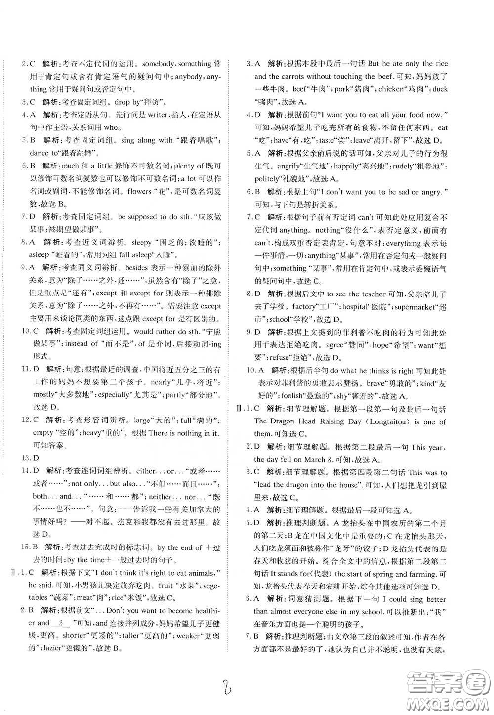 北京教育出版社2020新目標(biāo)檢測同步單元測試卷九年級英語下冊人教版答案