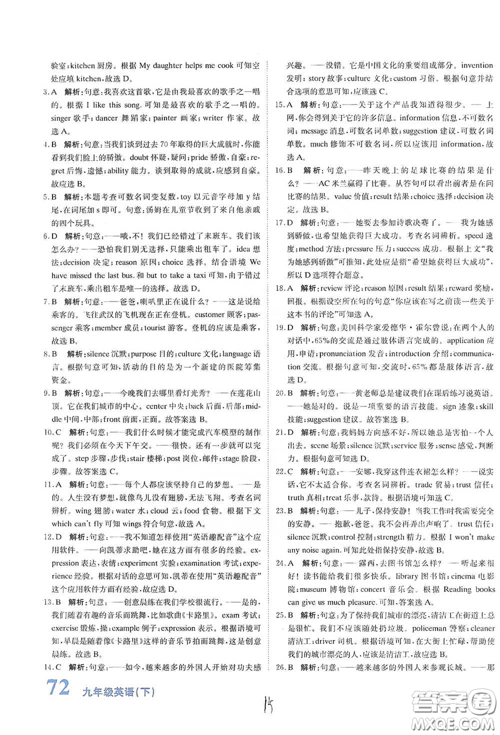 北京教育出版社2020新目標(biāo)檢測同步單元測試卷九年級英語下冊人教版答案