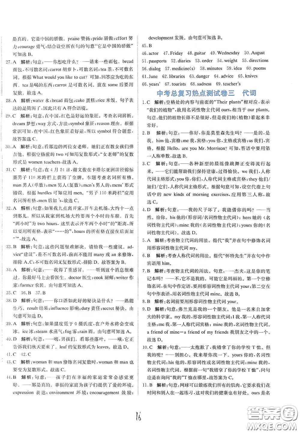 北京教育出版社2020新目標(biāo)檢測同步單元測試卷九年級英語下冊人教版答案