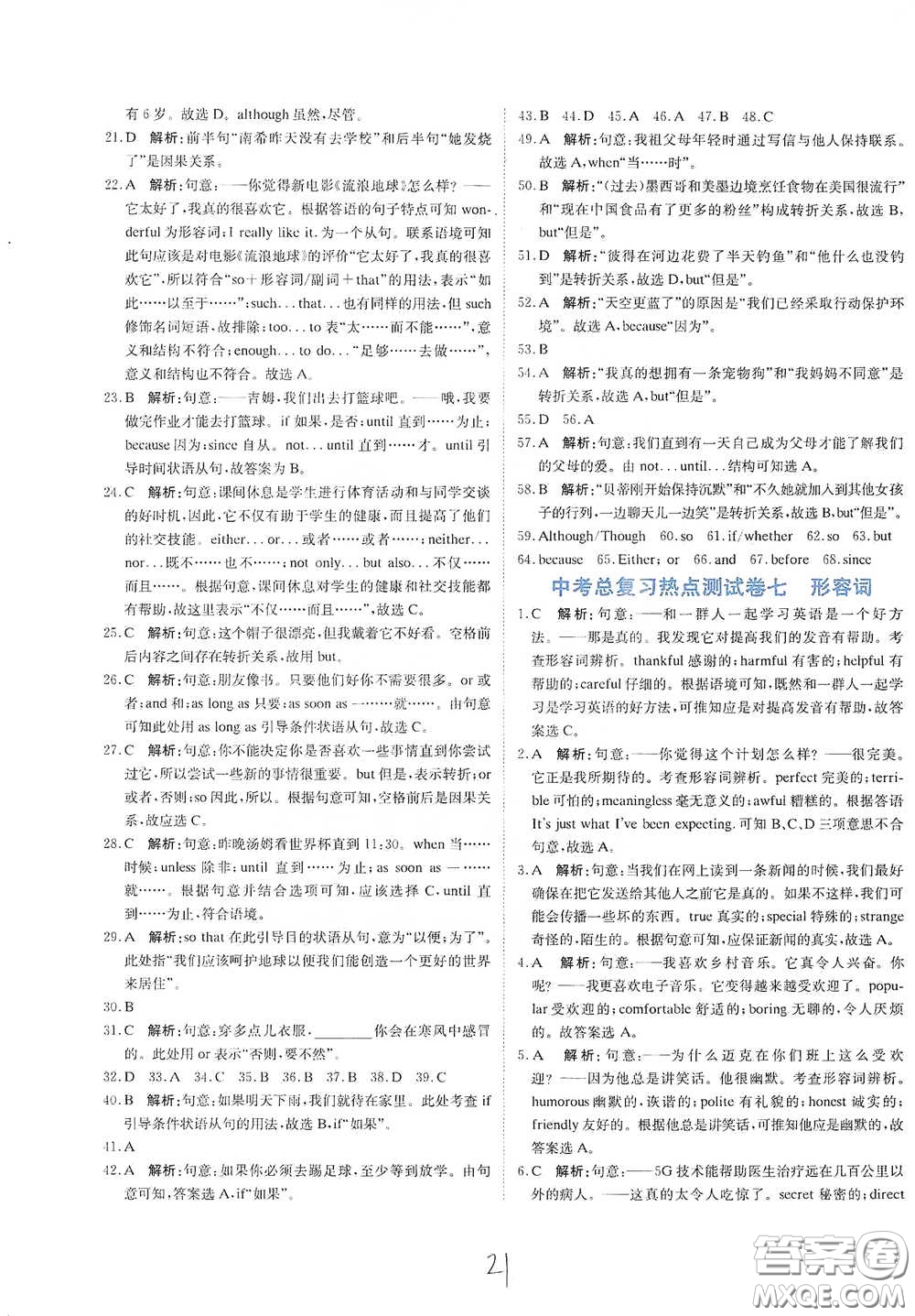 北京教育出版社2020新目標(biāo)檢測同步單元測試卷九年級英語下冊人教版答案