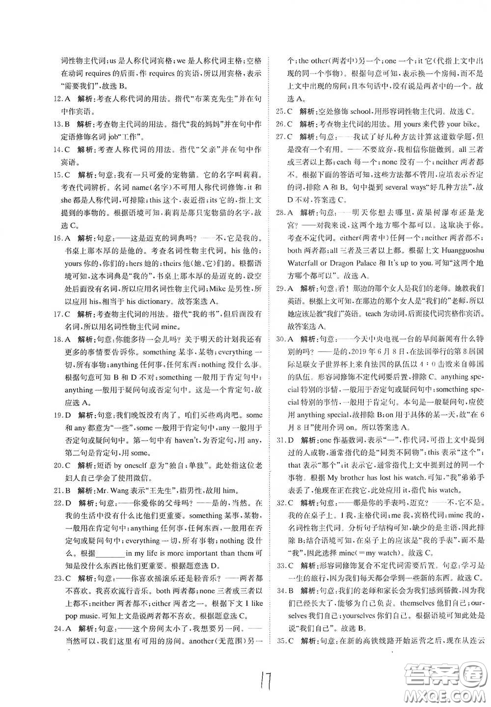 北京教育出版社2020新目標(biāo)檢測同步單元測試卷九年級英語下冊人教版答案