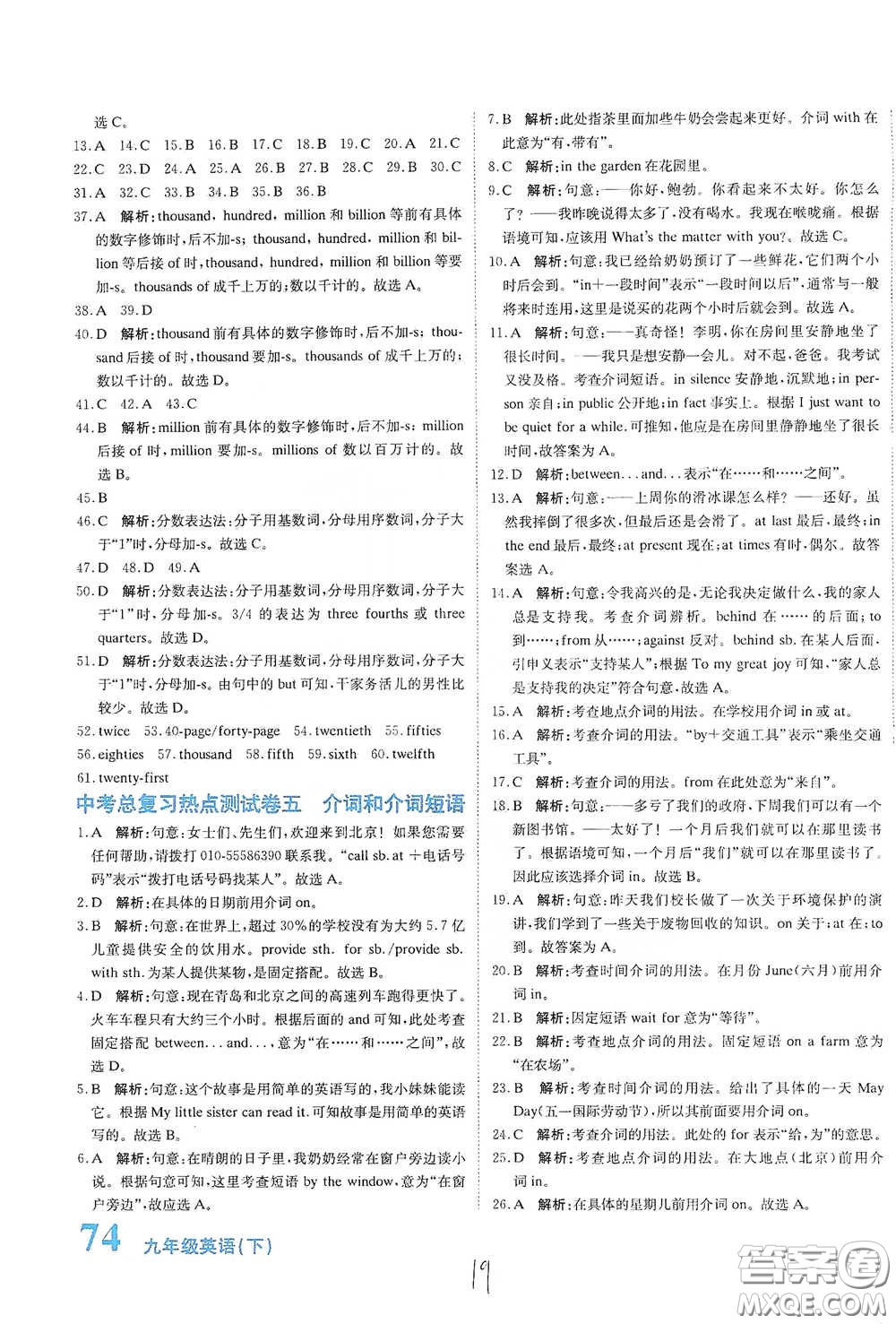 北京教育出版社2020新目標(biāo)檢測同步單元測試卷九年級英語下冊人教版答案