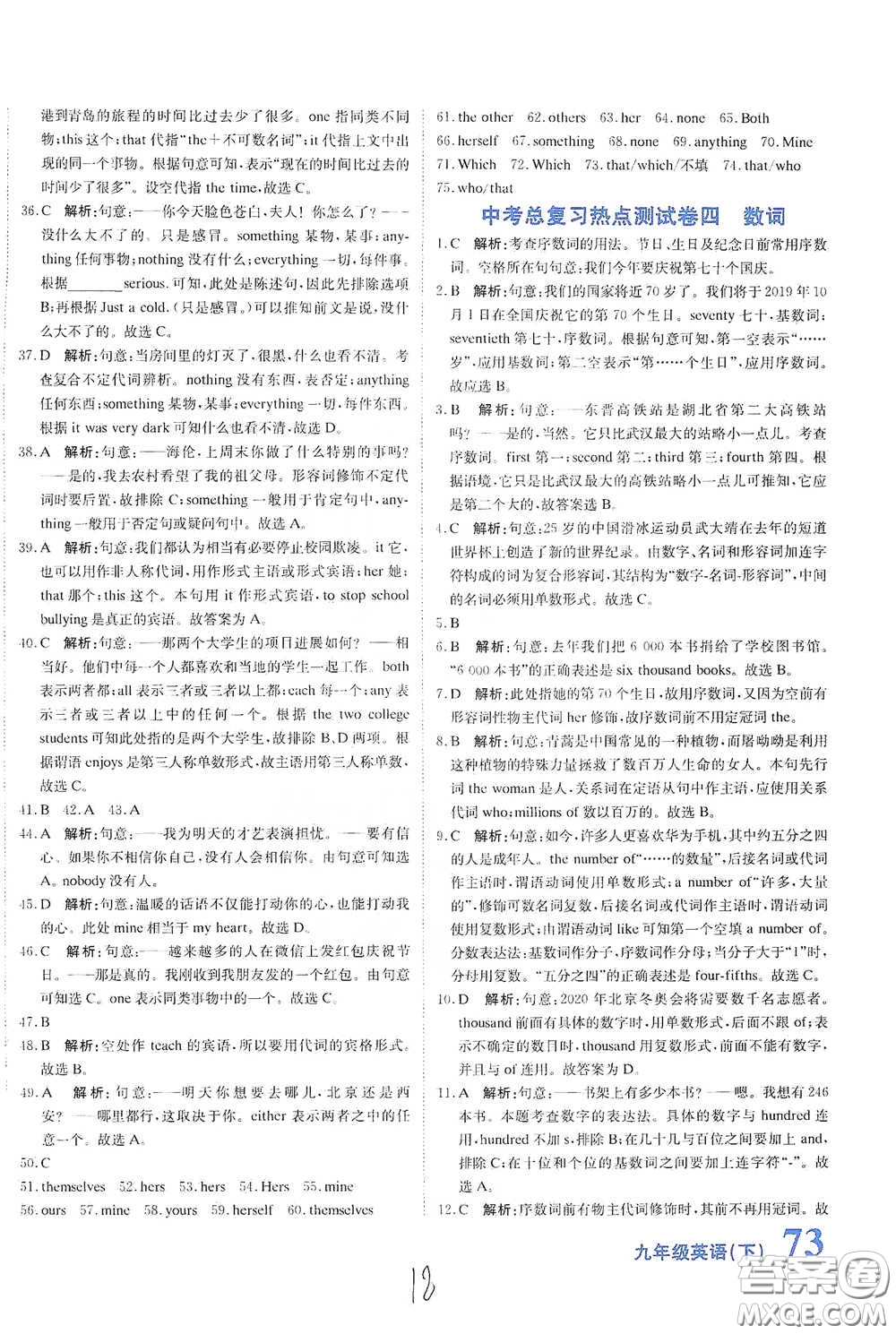 北京教育出版社2020新目標(biāo)檢測同步單元測試卷九年級英語下冊人教版答案