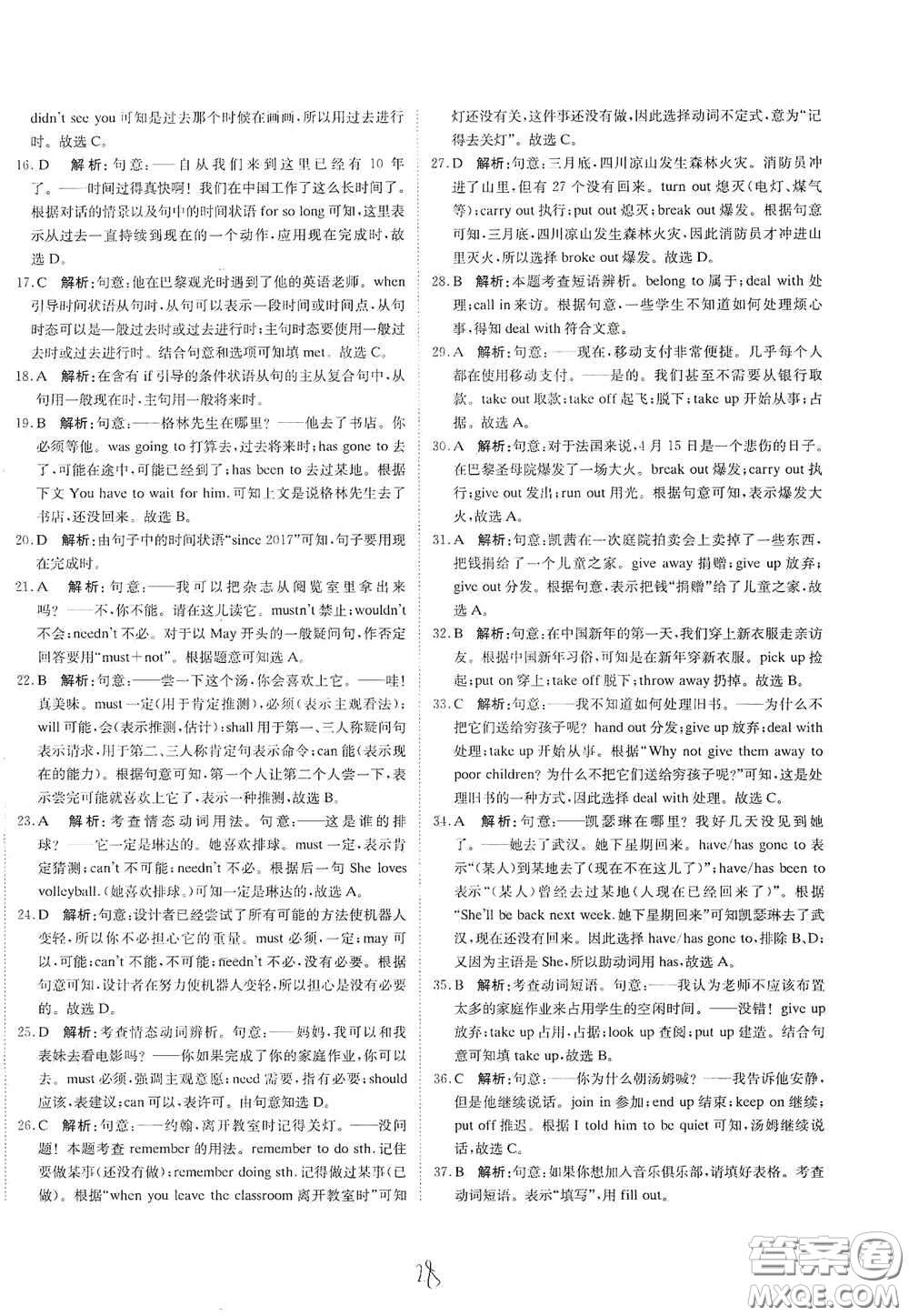 北京教育出版社2020新目標(biāo)檢測同步單元測試卷九年級英語下冊人教版答案