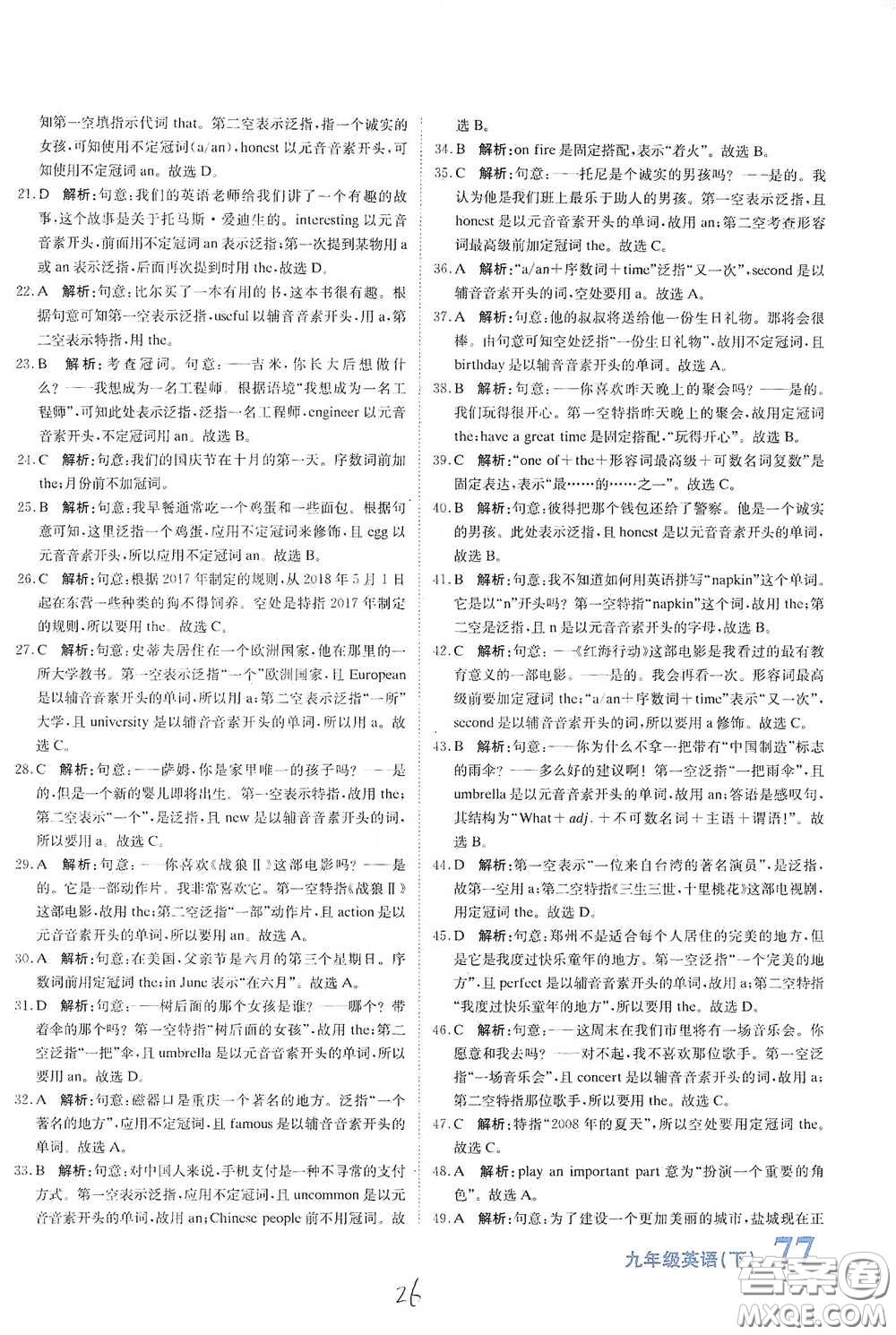 北京教育出版社2020新目標(biāo)檢測同步單元測試卷九年級英語下冊人教版答案