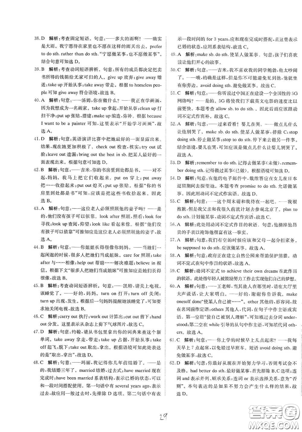 北京教育出版社2020新目標(biāo)檢測同步單元測試卷九年級英語下冊人教版答案