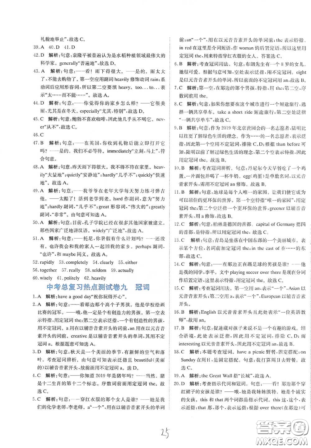 北京教育出版社2020新目標(biāo)檢測同步單元測試卷九年級英語下冊人教版答案