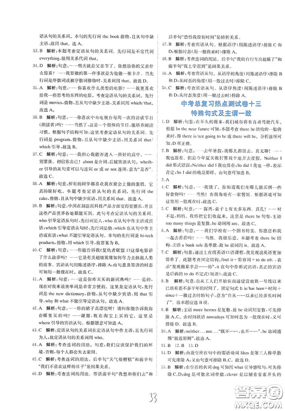 北京教育出版社2020新目標(biāo)檢測同步單元測試卷九年級英語下冊人教版答案