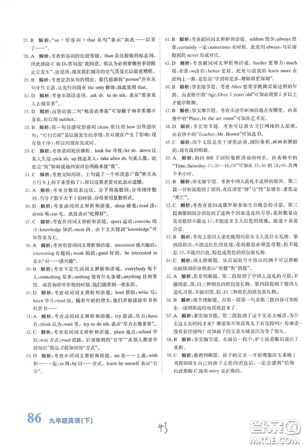 北京教育出版社2020新目標(biāo)檢測同步單元測試卷九年級英語下冊人教版答案