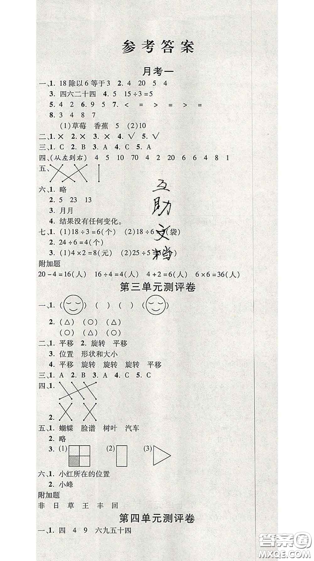 三甲文化2020新版創(chuàng)新考王完全試卷二年級數(shù)學(xué)下冊人教版答案