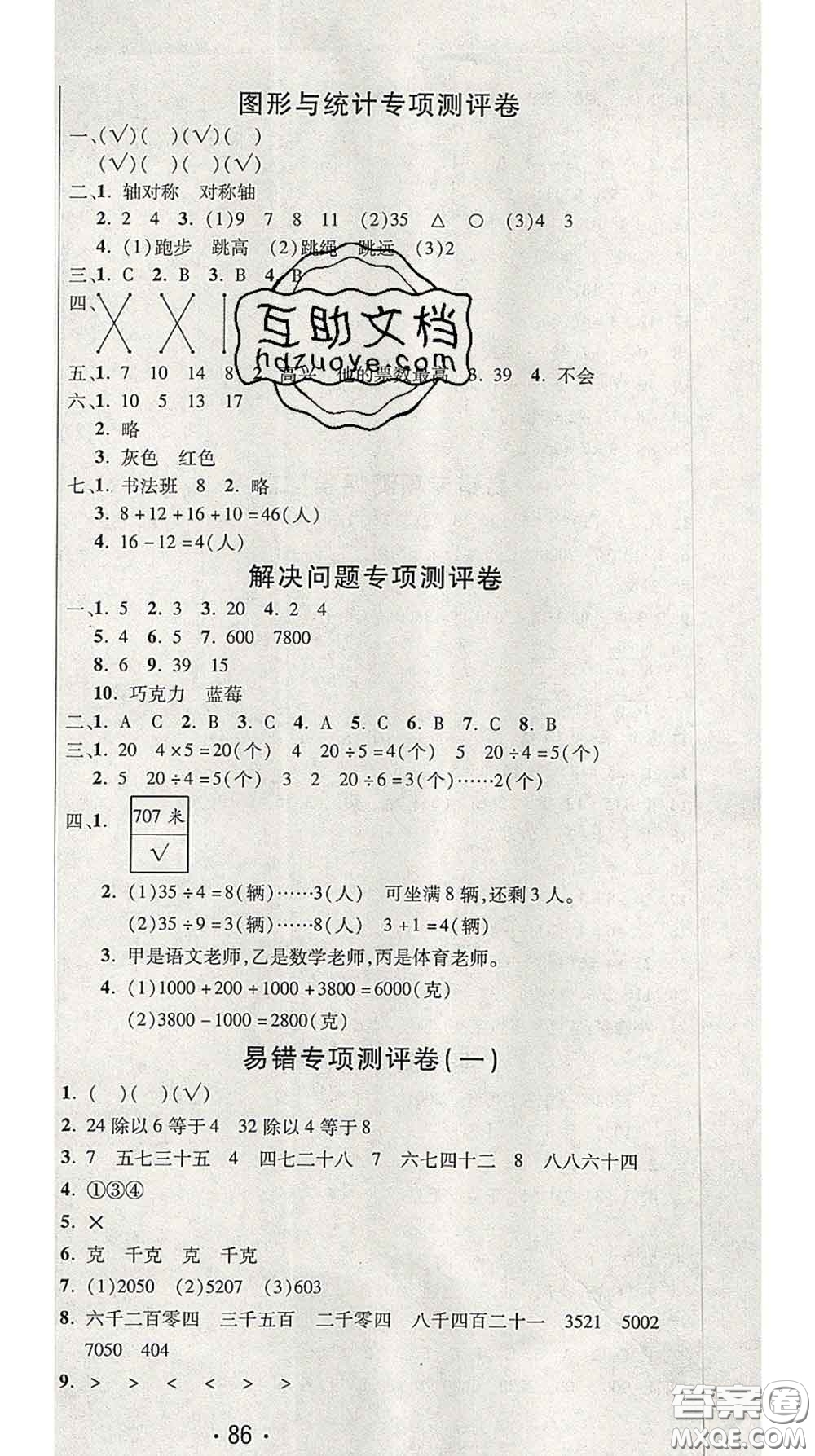 三甲文化2020新版創(chuàng)新考王完全試卷二年級數(shù)學(xué)下冊人教版答案