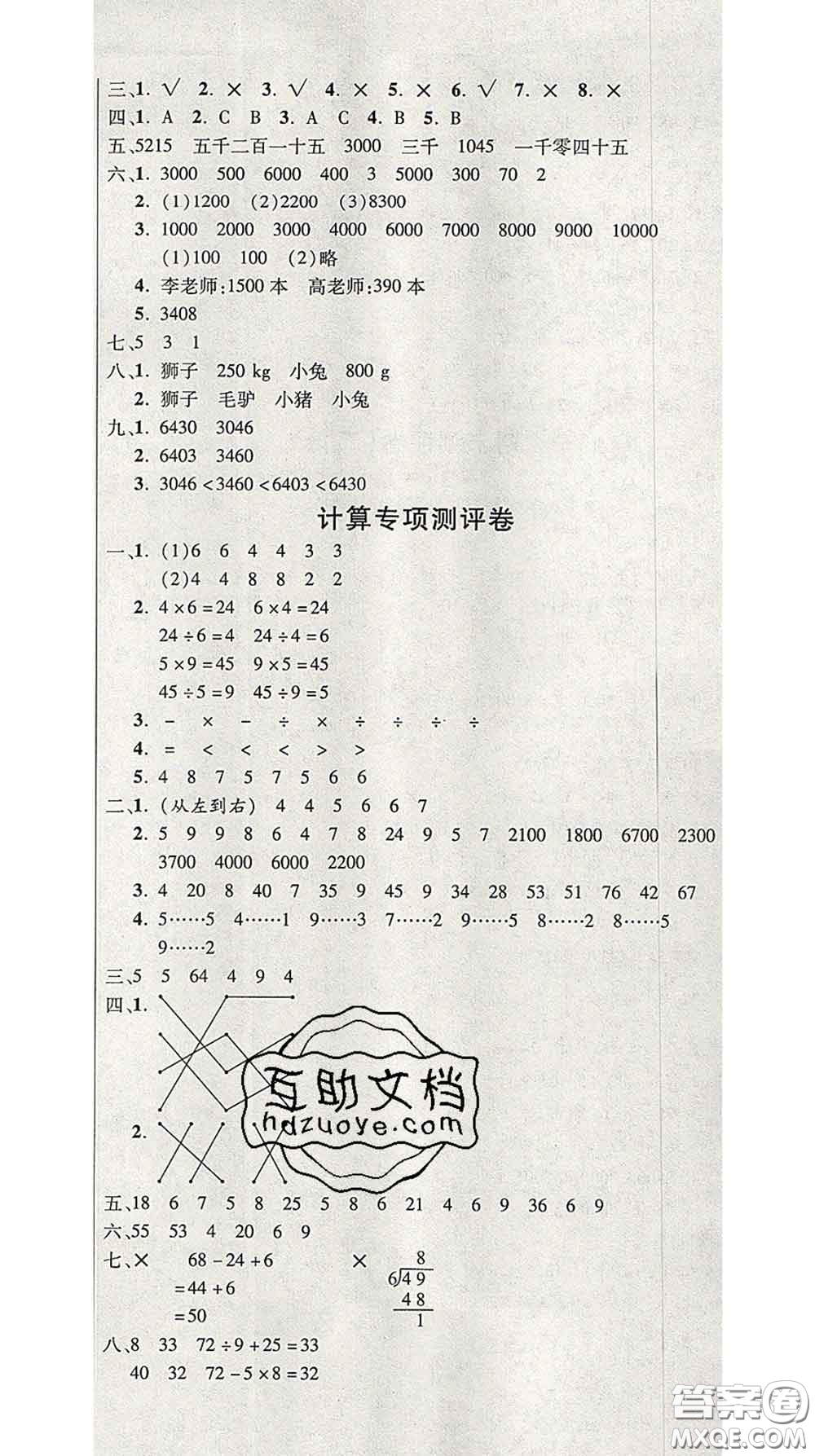 三甲文化2020新版創(chuàng)新考王完全試卷二年級數(shù)學(xué)下冊人教版答案