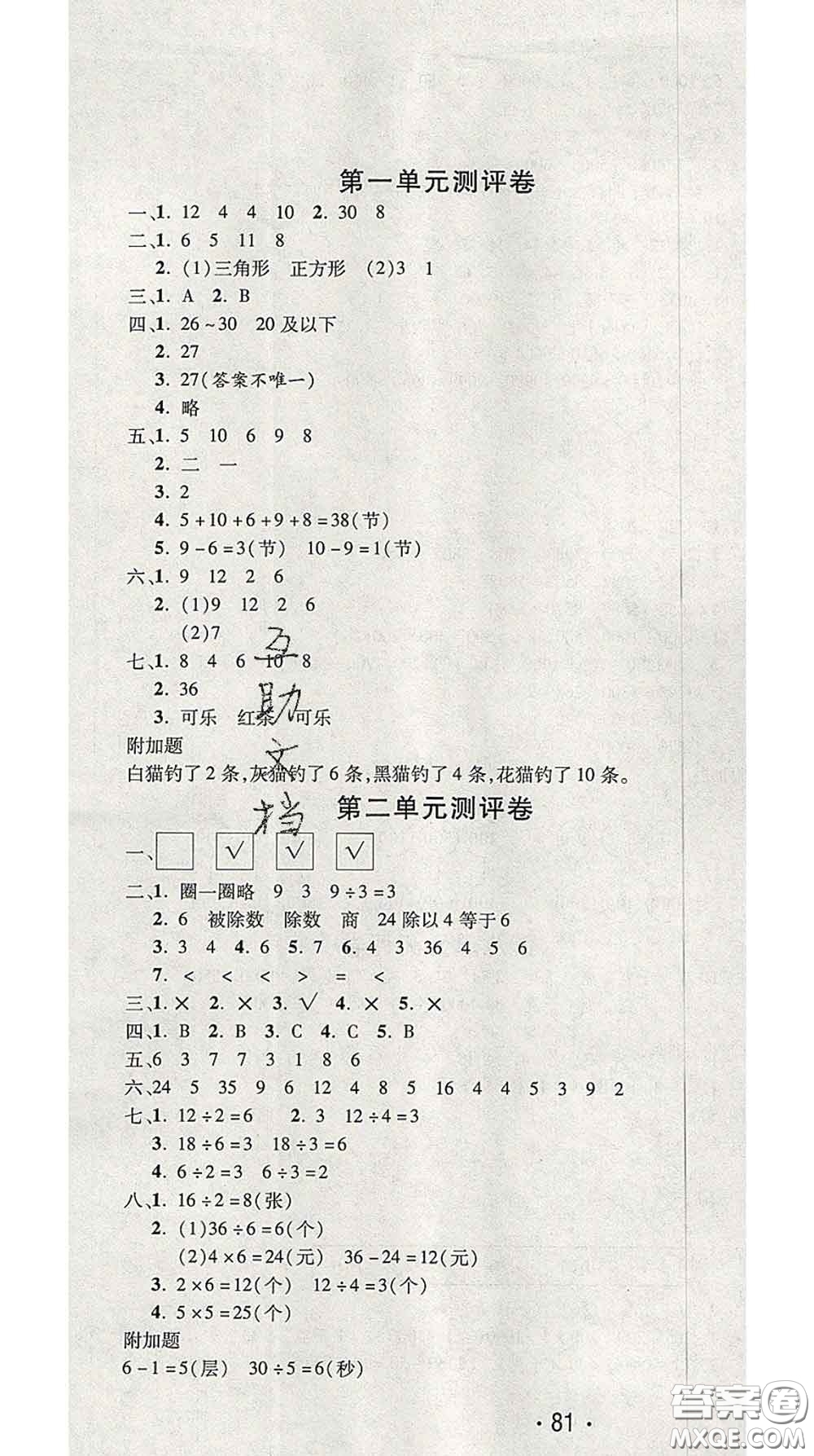 三甲文化2020新版創(chuàng)新考王完全試卷二年級數(shù)學(xué)下冊人教版答案