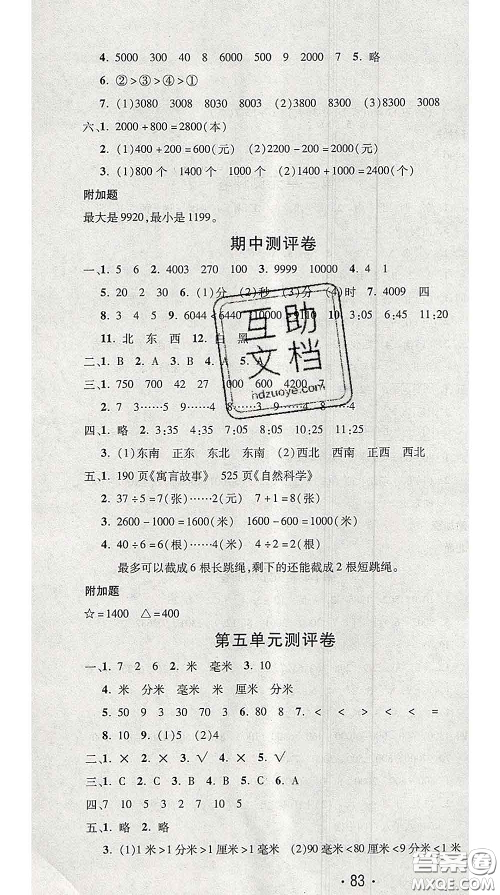 三甲文化2020新版創(chuàng)新考王完全試卷二年級(jí)數(shù)學(xué)下冊(cè)蘇教版答案