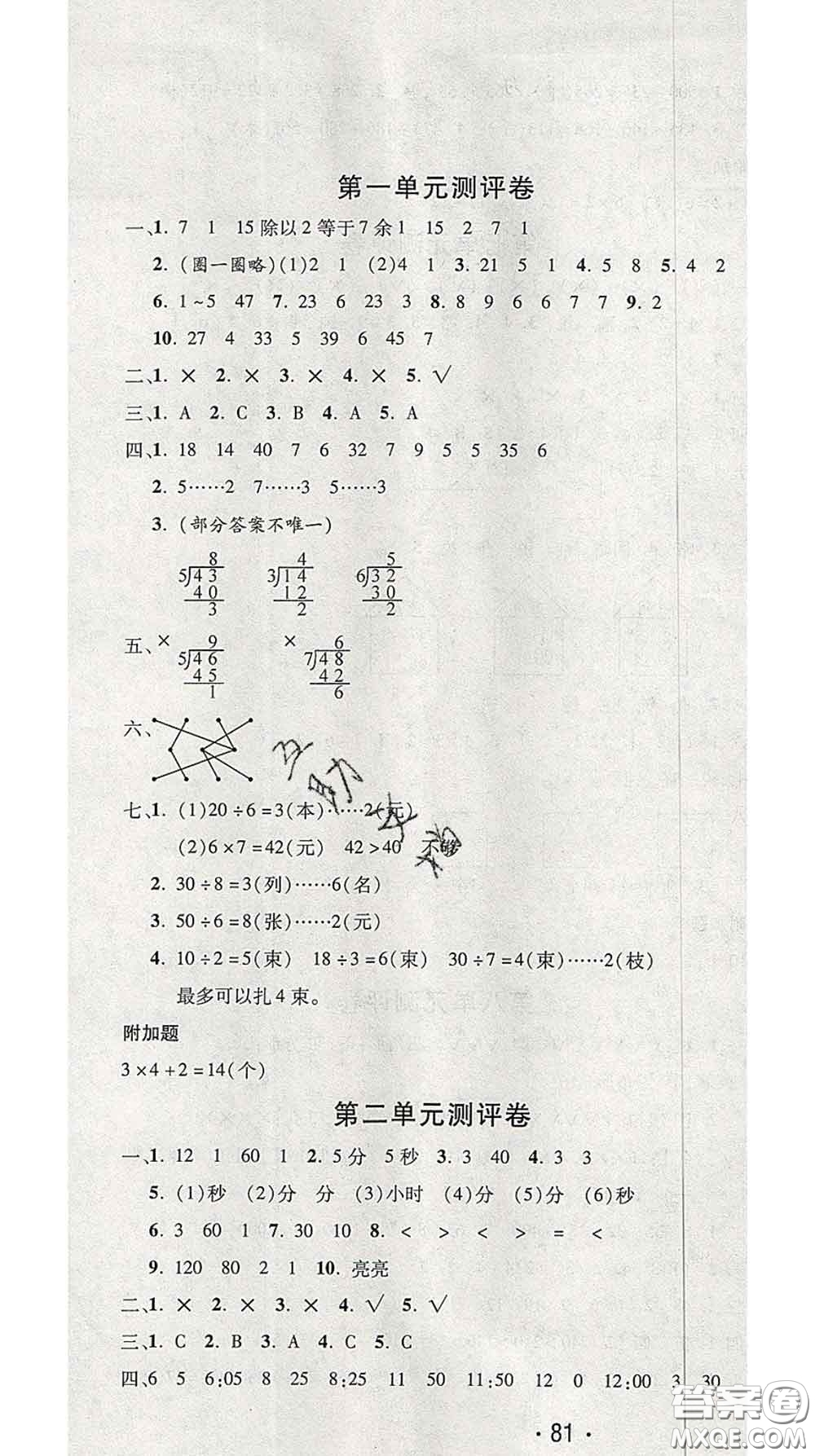 三甲文化2020新版創(chuàng)新考王完全試卷二年級(jí)數(shù)學(xué)下冊(cè)蘇教版答案