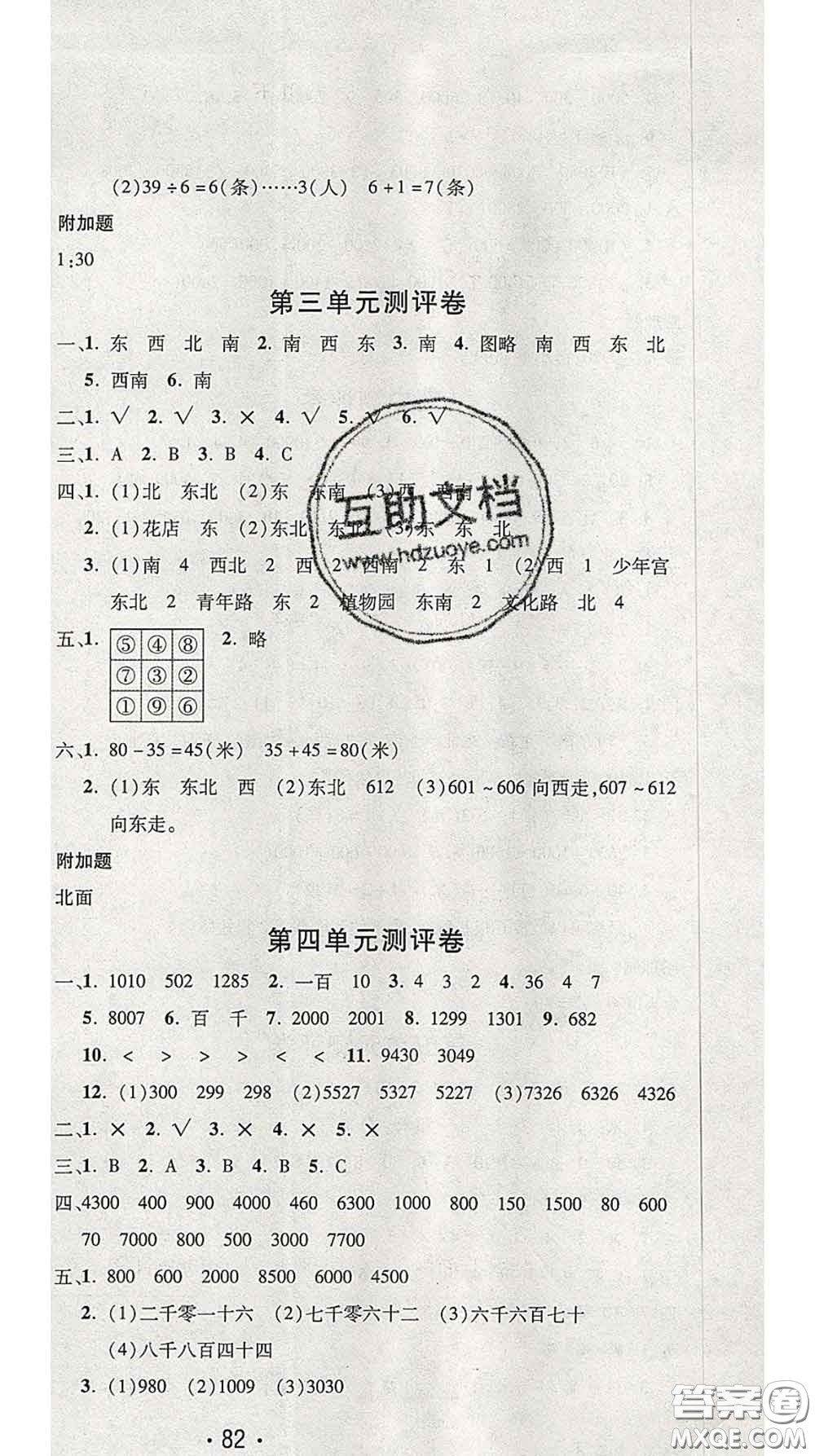 三甲文化2020新版創(chuàng)新考王完全試卷二年級(jí)數(shù)學(xué)下冊(cè)蘇教版答案