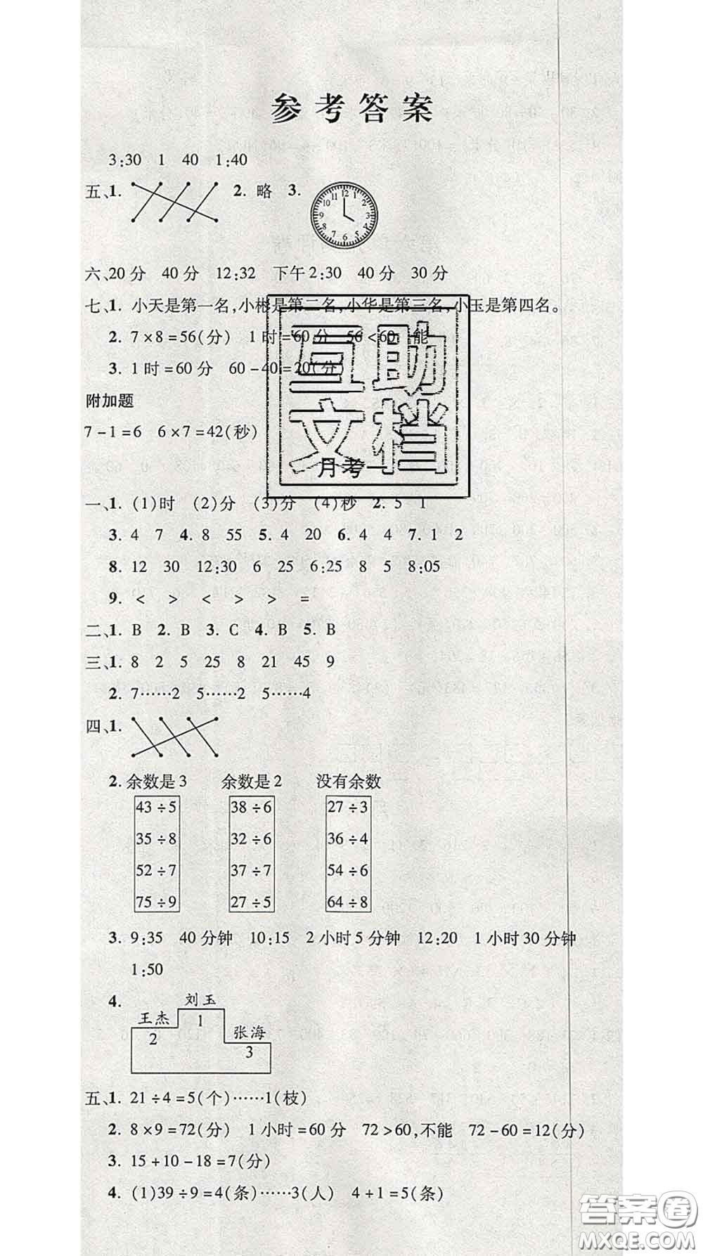 三甲文化2020新版創(chuàng)新考王完全試卷二年級(jí)數(shù)學(xué)下冊(cè)蘇教版答案