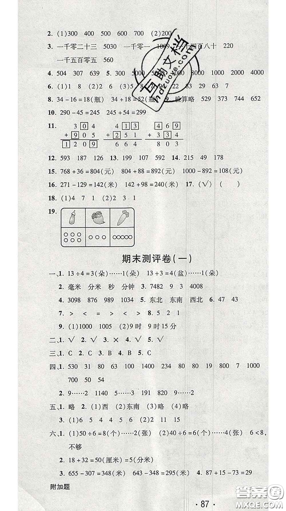 三甲文化2020新版創(chuàng)新考王完全試卷二年級(jí)數(shù)學(xué)下冊(cè)蘇教版答案