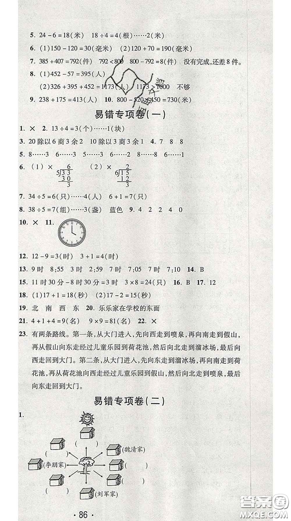 三甲文化2020新版創(chuàng)新考王完全試卷二年級(jí)數(shù)學(xué)下冊(cè)蘇教版答案