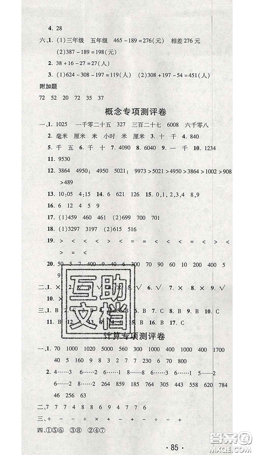 三甲文化2020新版創(chuàng)新考王完全試卷二年級(jí)數(shù)學(xué)下冊(cè)蘇教版答案