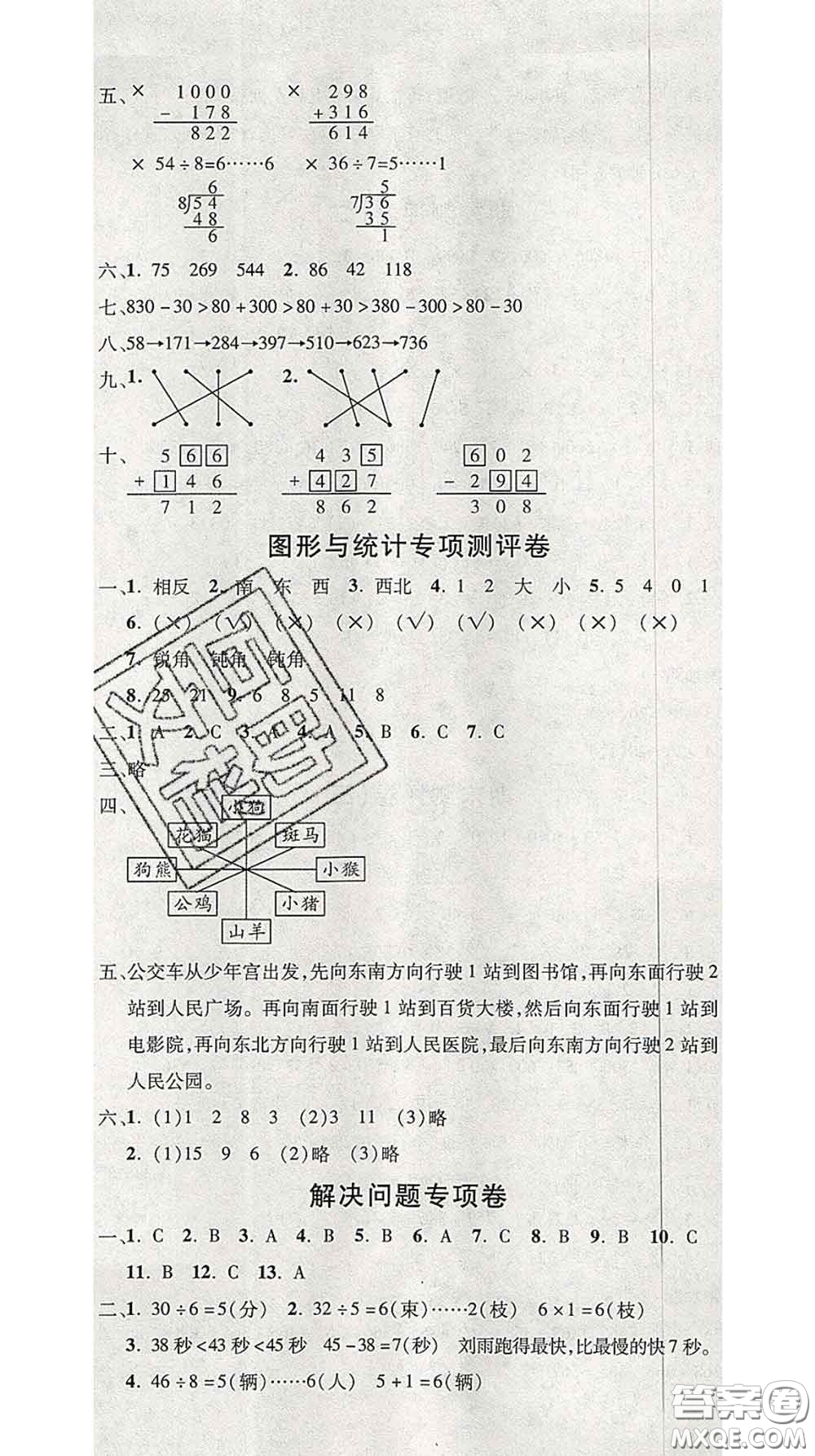 三甲文化2020新版創(chuàng)新考王完全試卷二年級(jí)數(shù)學(xué)下冊(cè)蘇教版答案