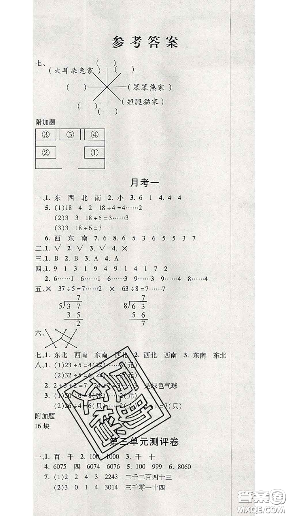 三甲文化2020新版創(chuàng)新考王完全試卷二年級數(shù)學(xué)下冊北師版答案