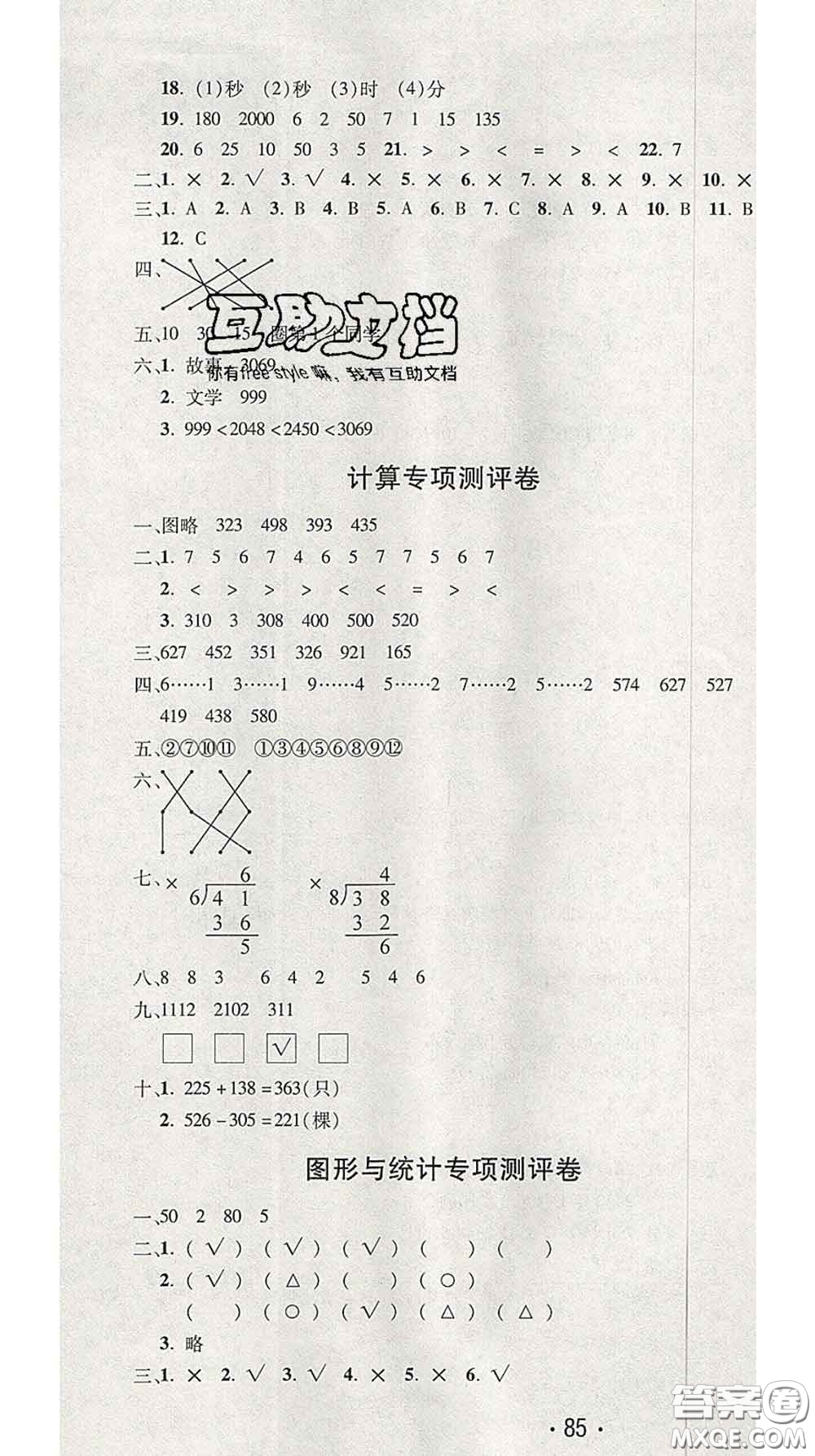 三甲文化2020新版創(chuàng)新考王完全試卷二年級數(shù)學(xué)下冊北師版答案