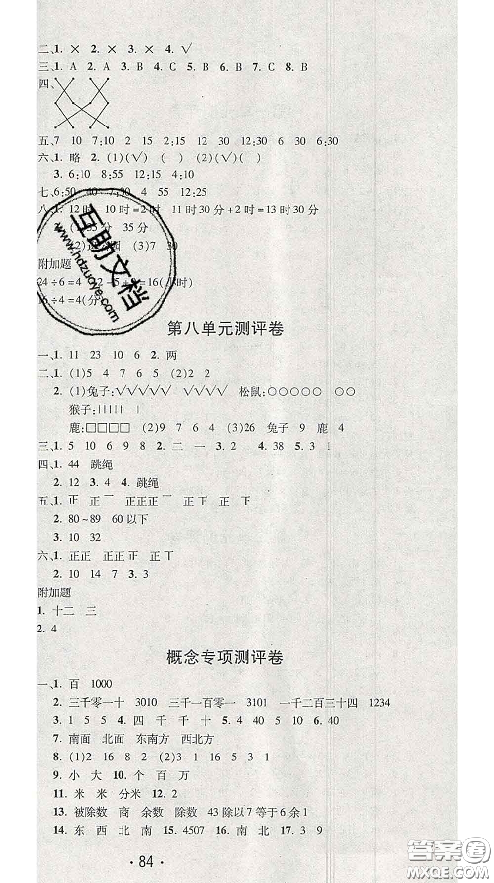 三甲文化2020新版創(chuàng)新考王完全試卷二年級數(shù)學(xué)下冊北師版答案