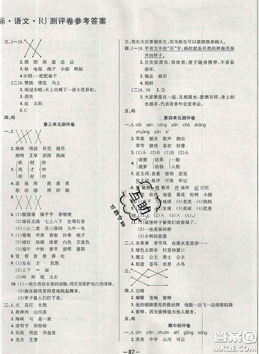 三甲文化2020新版創(chuàng)新考王完全試卷二年級(jí)語(yǔ)文下冊(cè)人教版答案