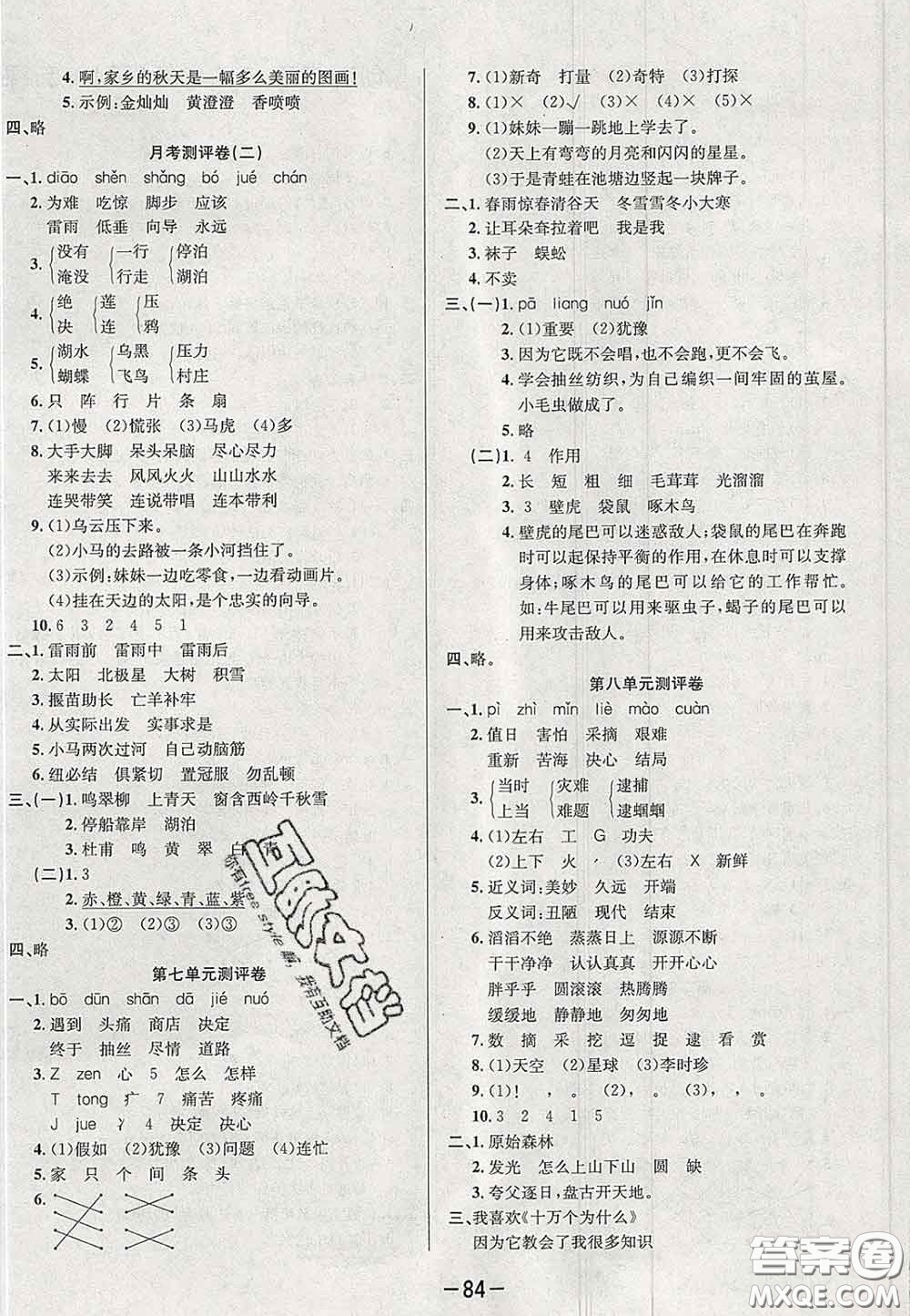 三甲文化2020新版創(chuàng)新考王完全試卷二年級(jí)語(yǔ)文下冊(cè)人教版答案