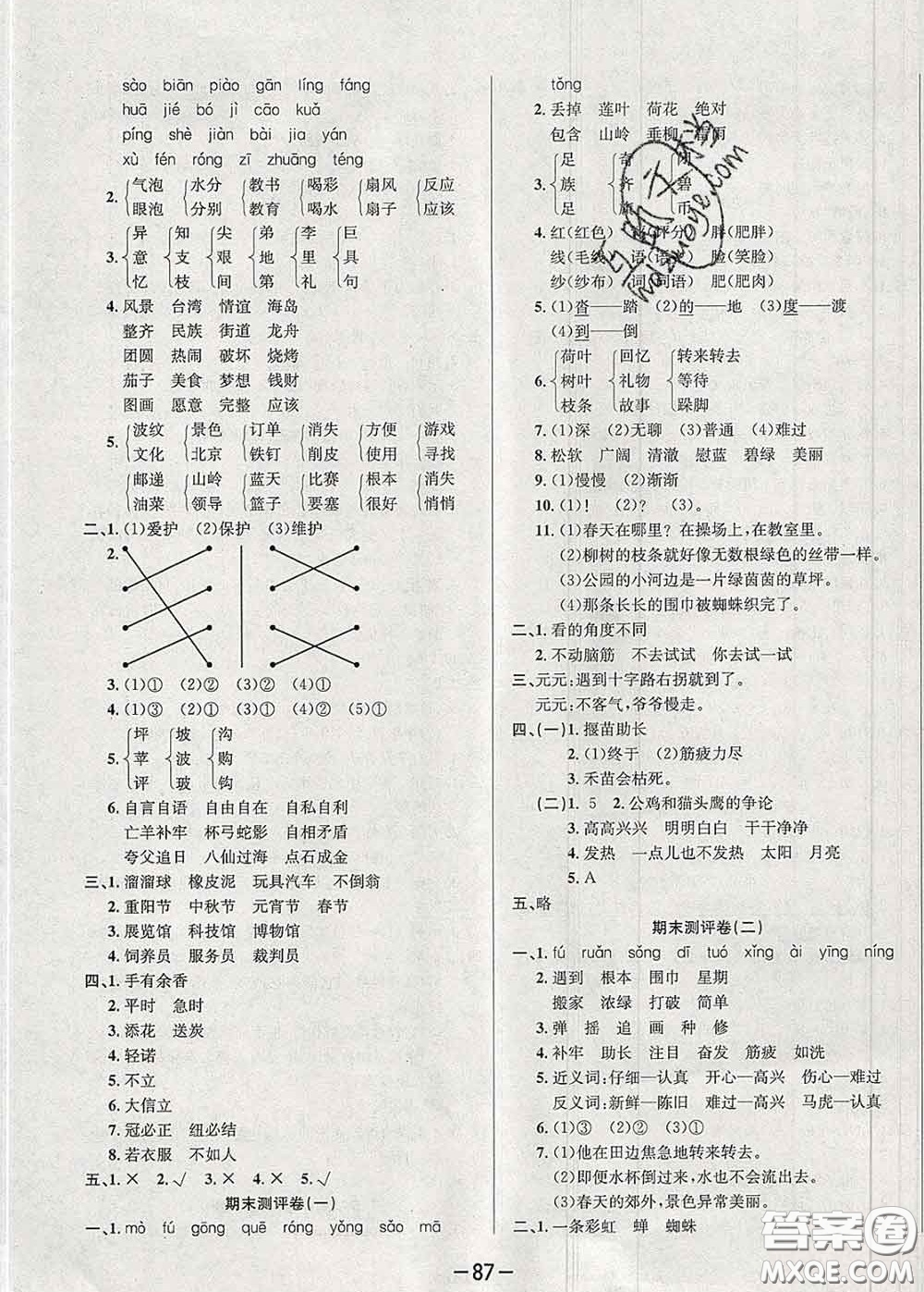 三甲文化2020新版創(chuàng)新考王完全試卷二年級(jí)語(yǔ)文下冊(cè)人教版答案