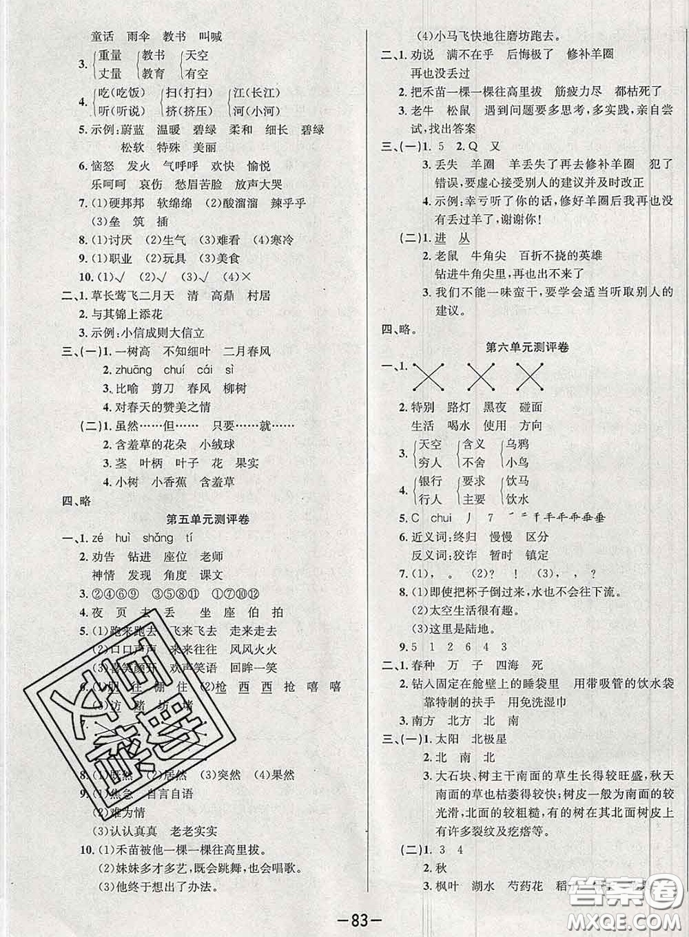 三甲文化2020新版創(chuàng)新考王完全試卷二年級(jí)語(yǔ)文下冊(cè)人教版答案