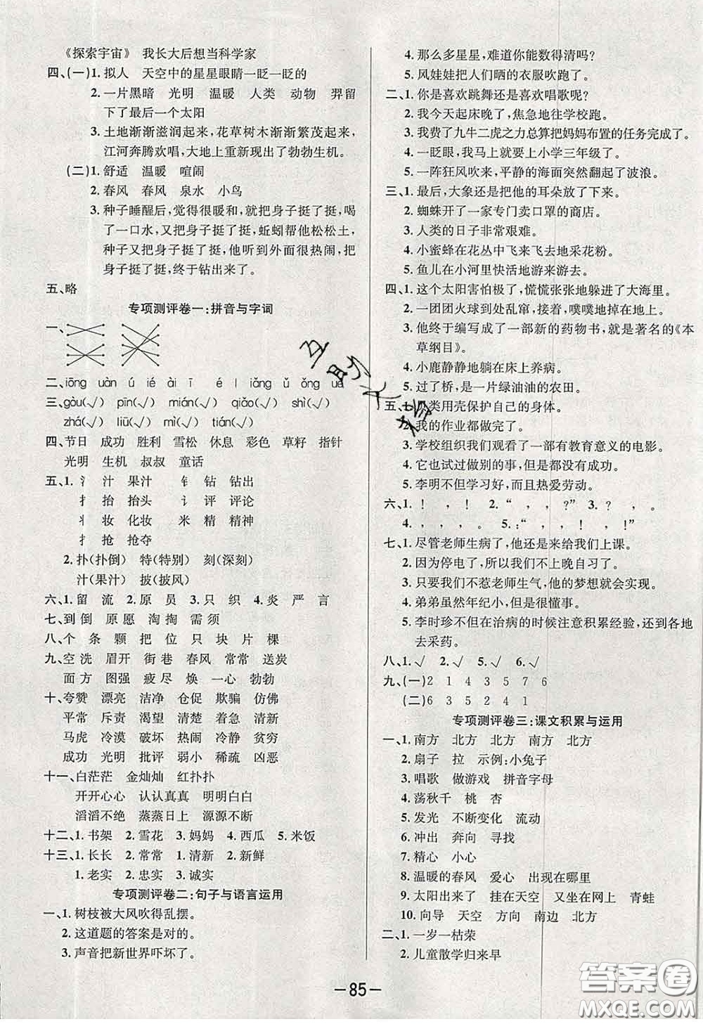 三甲文化2020新版創(chuàng)新考王完全試卷二年級(jí)語(yǔ)文下冊(cè)人教版答案