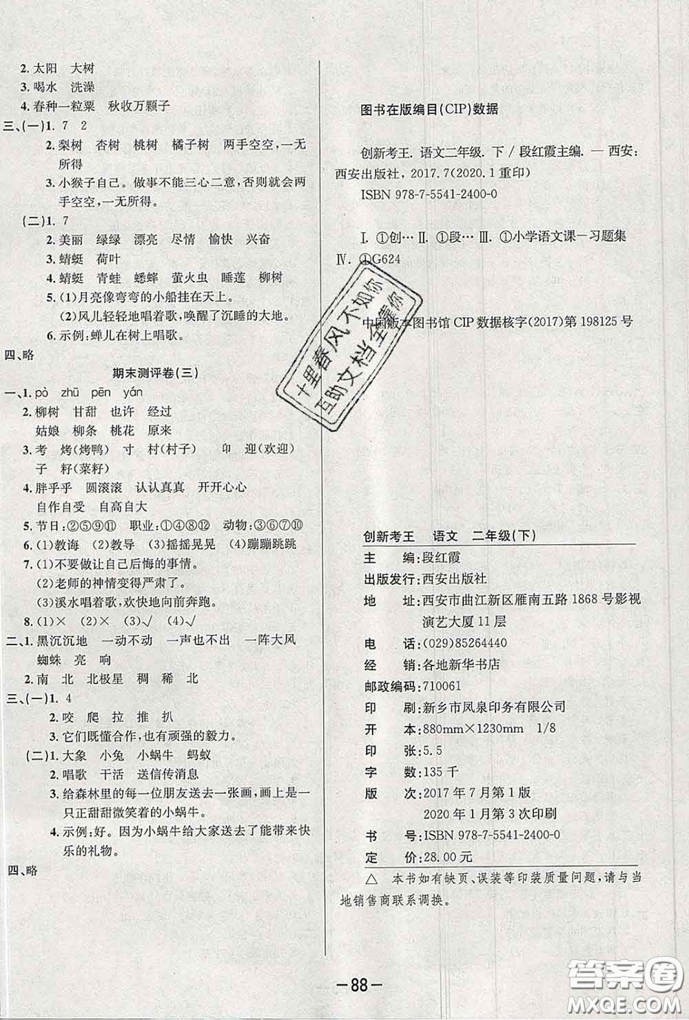 三甲文化2020新版創(chuàng)新考王完全試卷二年級(jí)語(yǔ)文下冊(cè)人教版答案