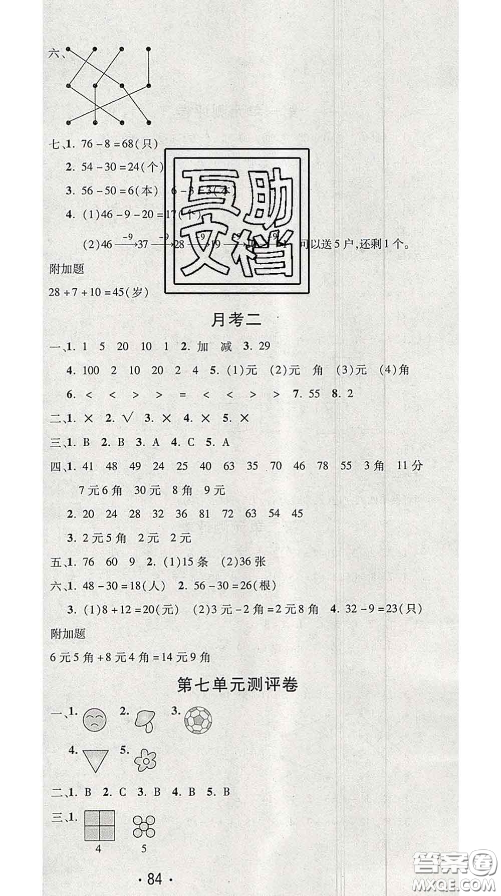 三甲文化2020新版創(chuàng)新考王完全試卷一年級數(shù)學(xué)下冊人教版答案