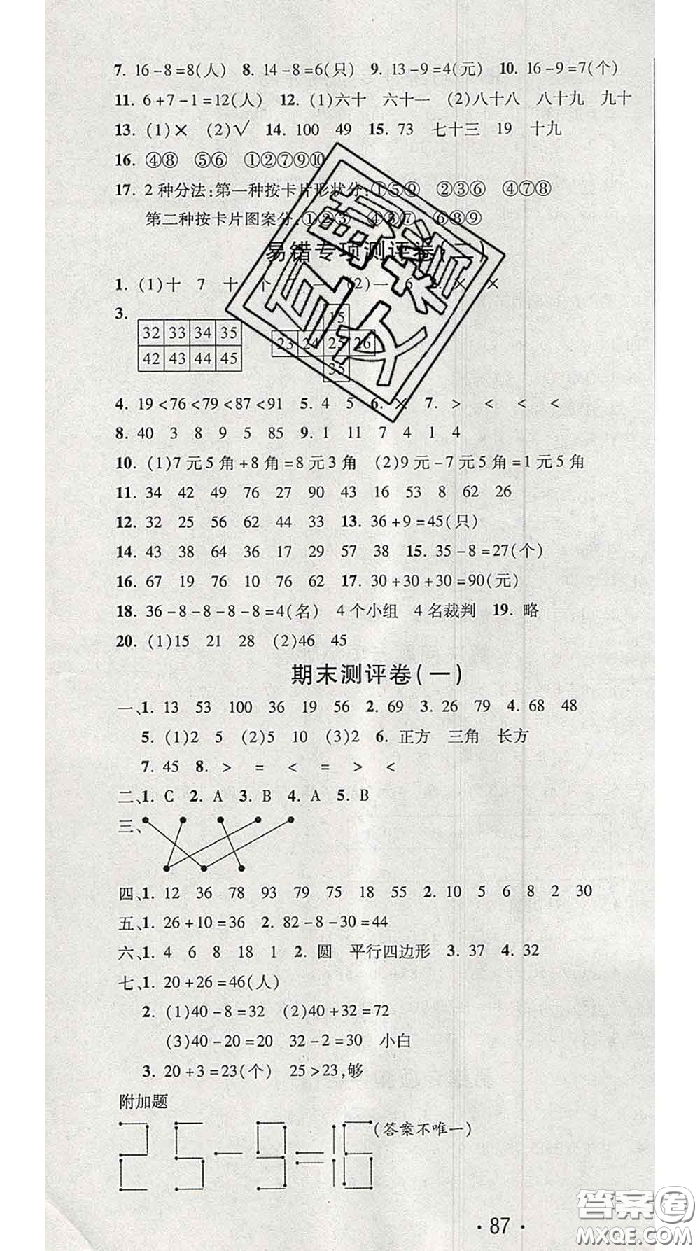 三甲文化2020新版創(chuàng)新考王完全試卷一年級數(shù)學(xué)下冊人教版答案