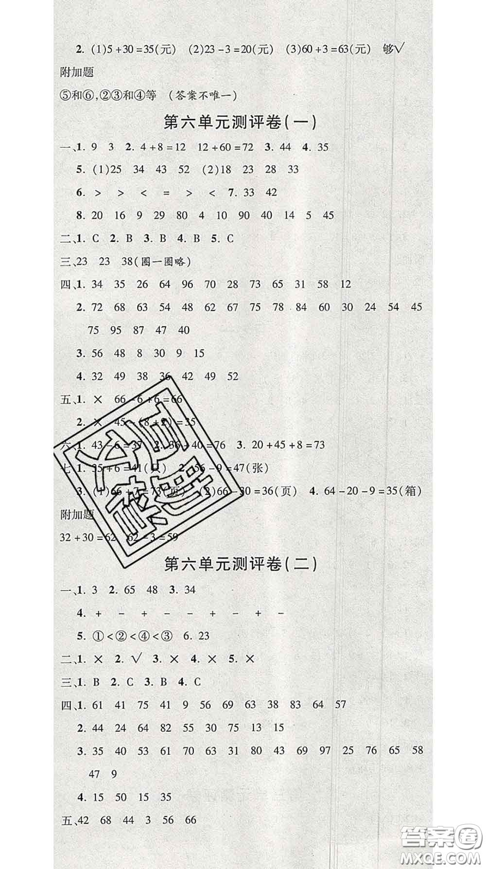 三甲文化2020新版創(chuàng)新考王完全試卷一年級數(shù)學(xué)下冊人教版答案