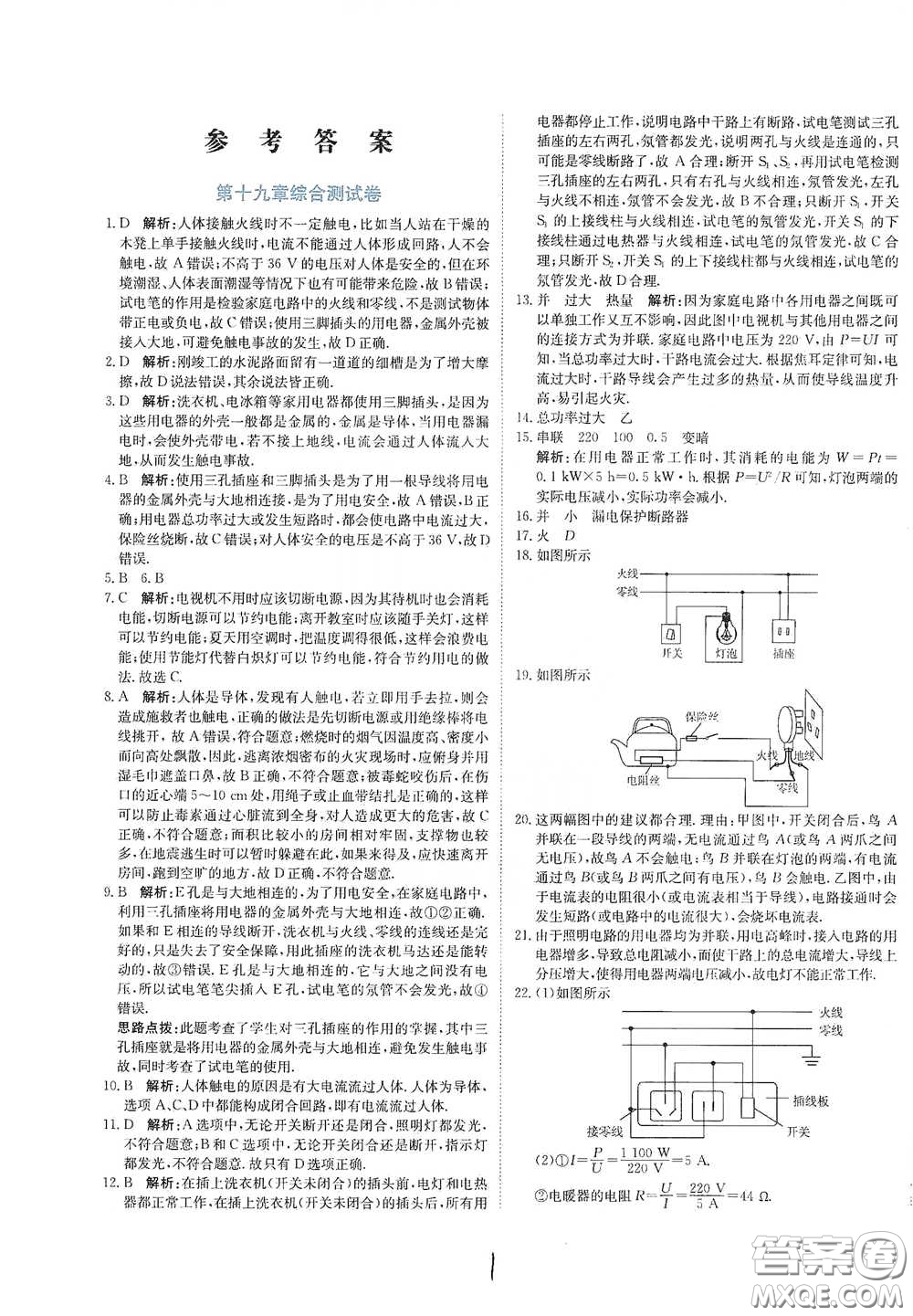 北京教育出版社2020新目標檢測同步單元測試卷九年級物理下冊人教版答案