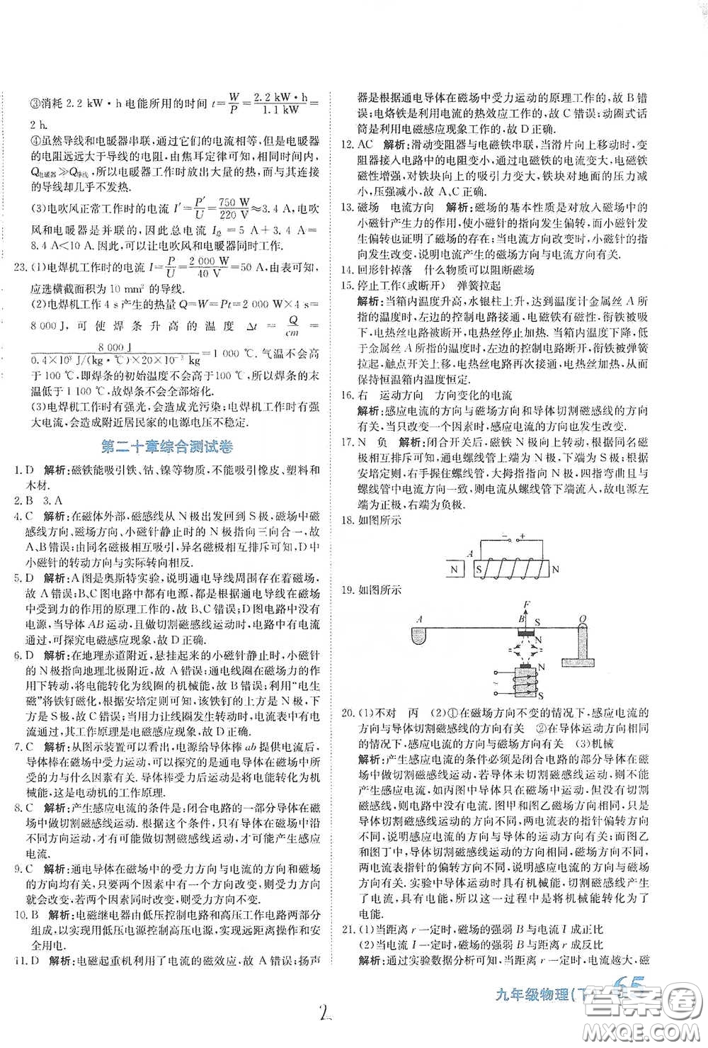 北京教育出版社2020新目標檢測同步單元測試卷九年級物理下冊人教版答案